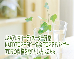 アロマスクール07
